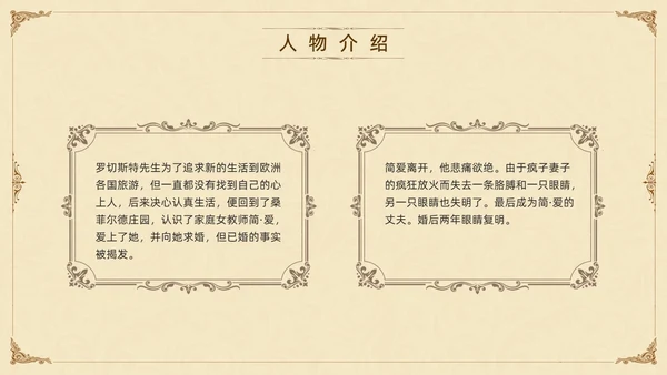 棕色古风九年级下册语文阅读简爱PPT模板宣传PPT动态PP语文九年级下册
