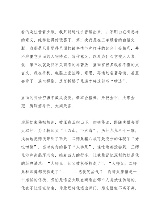 初二西游记读书心得600字6篇.docx