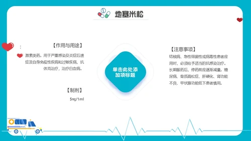 卡通内容型抢救车急救药品PPT课件急救知识