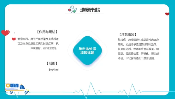 卡通内容型抢救车急救药品PPT课件急救知识