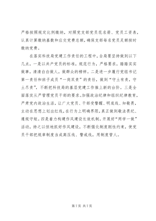 开展“两学一做”学习教育和落实基层党建责任制情况的汇报.docx