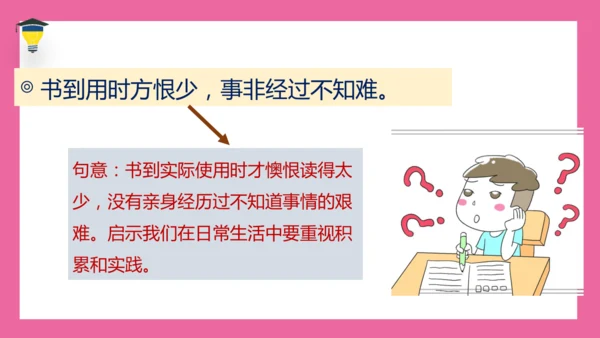 统编版语文六年级下册 第一单元 口语交际《即兴发言》课件