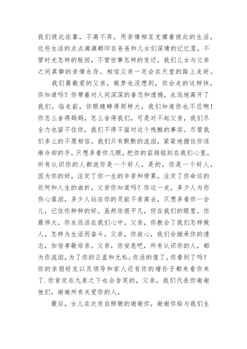 父亲追悼词.docx