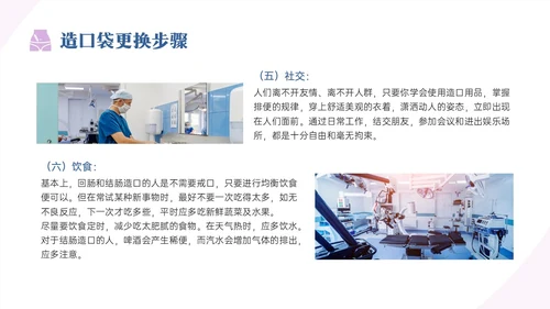 蓝紫色商务实拍造口护理培训PPT课件