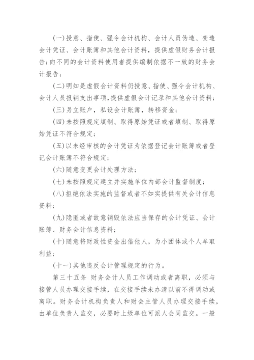 行政事业单位财务管理制度范文.docx