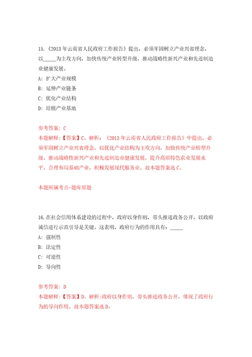 2022年广东省中西医结合医院专业技术人员合同制招考聘用114人第一批模拟考核试卷含答案第9版