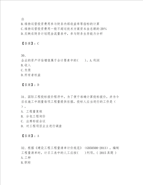 一级建造师之一建建设工程经济题库附参考答案达标题