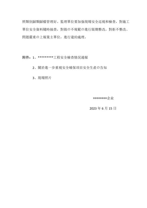 工程项目安全管理情况汇报.docx