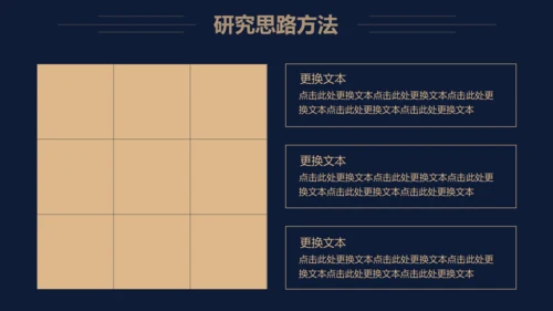 深色毕业论文答辩通用PPT模板