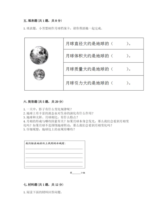 教科版三年级下册科学第三单元《太阳、地球和月球》测试卷a4版.docx