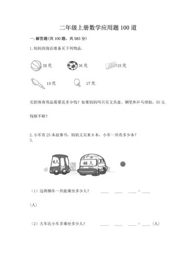 二年级上册数学应用题100道附完整答案【精选题】.docx