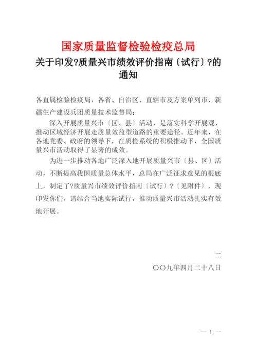 质量兴市绩效评价指南.docx