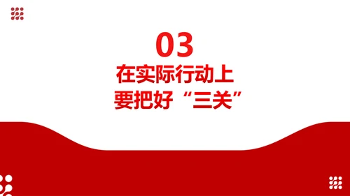 坚守底线廉政从业基层党支部PPT党课课件