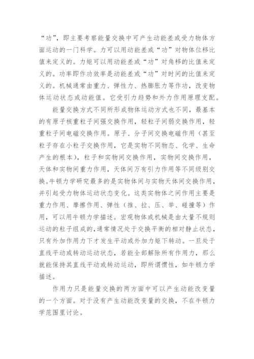 力的本质研究的论文.docx