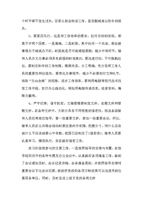 文秘专业实习报告范文3篇