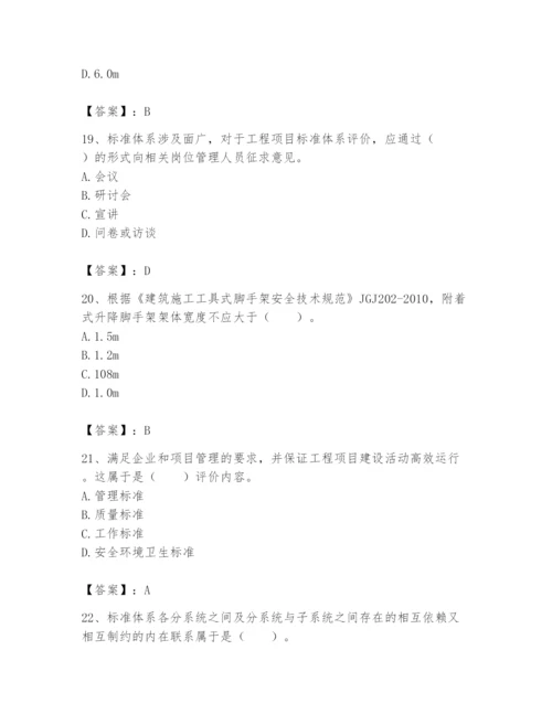 2024年标准员之专业管理实务题库附答案（模拟题）.docx