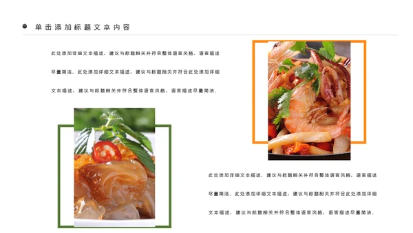 中华传统美食菜系中国菜酒店餐饮PPT模板