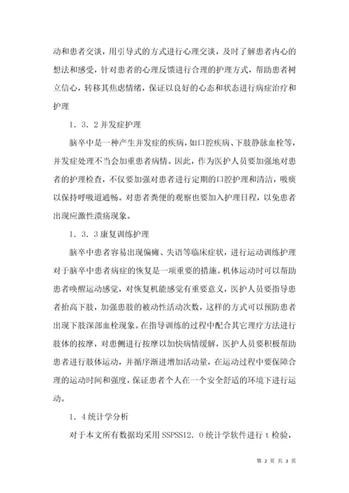 神经内科脑卒中患者护理论文.docx