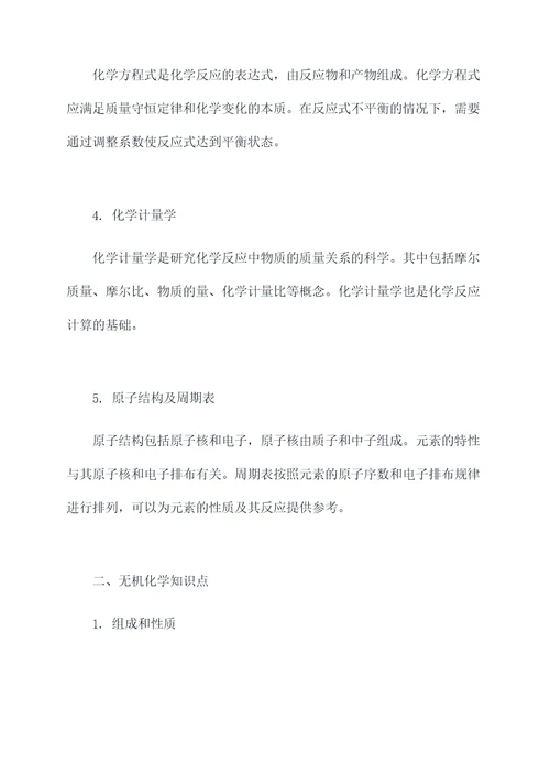 化学知识点大全初高中总结