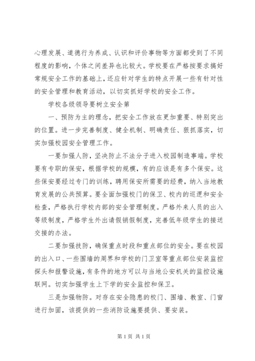 学校安全教育培训总结_2.docx