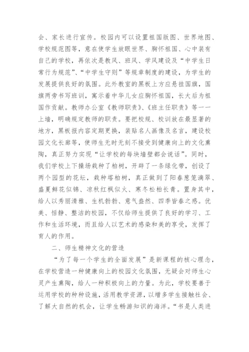 校园文化建设论文精编.docx