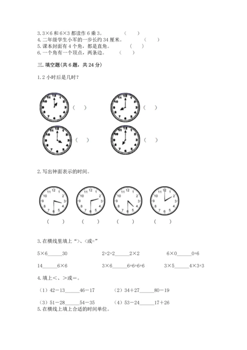 人教版二年级上册数学期末测试卷附答案（达标题）.docx