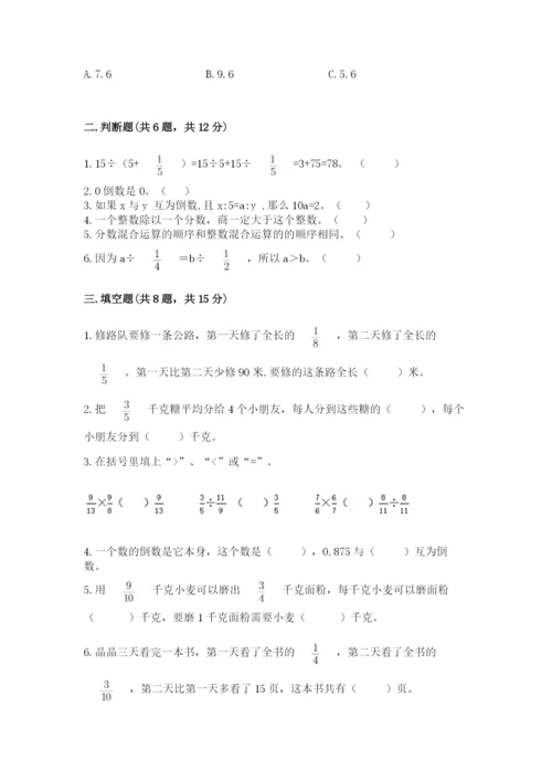 冀教版五年级下册数学第六单元 分数除法 测试卷含答案【名师推荐】.docx