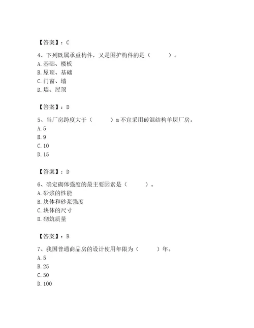 2023年施工员之土建施工基础知识考试题库附答案（完整版）