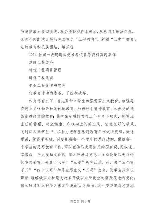 抵御和防范宗教向校园渗透心得体会 (2).docx