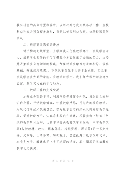 教师教学个人总结范文.docx