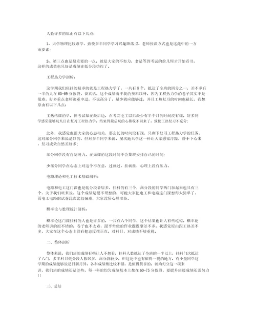 考试成绩分析5篇范文完美版