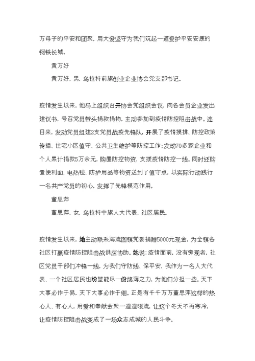 疫情防控先进事迹材料范文（通报）(共5页)