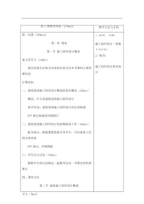 《建筑施工组织与管理》教案231729.docx