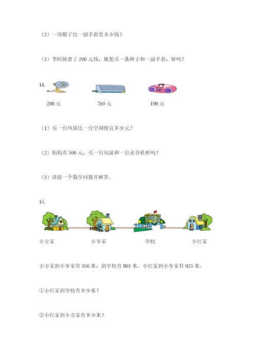 小学三年级数学应用题大全【综合题】.docx