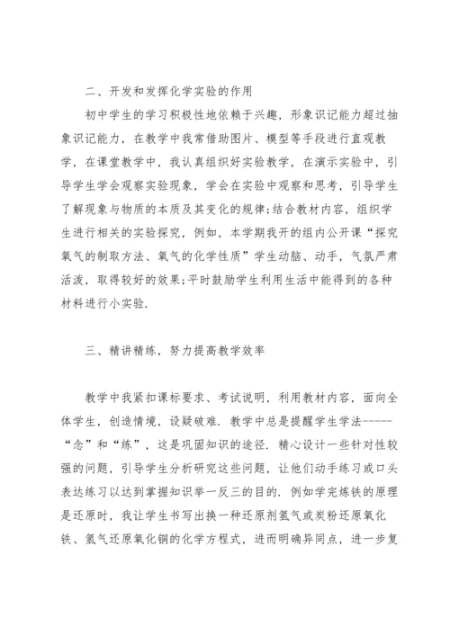 初中化学教师个人工作总结（5篇）.docx