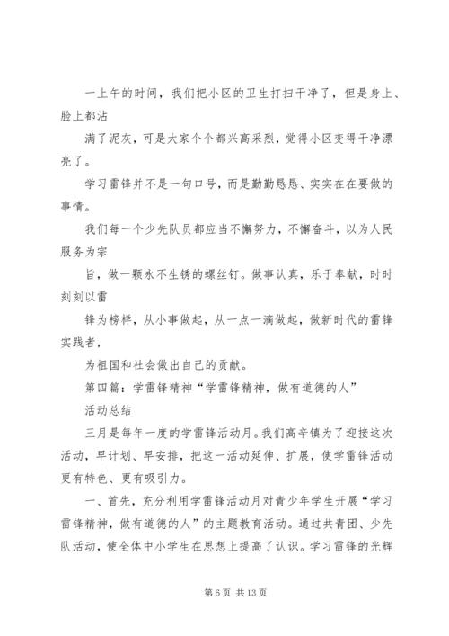 学雷锋精神宣传报告.docx