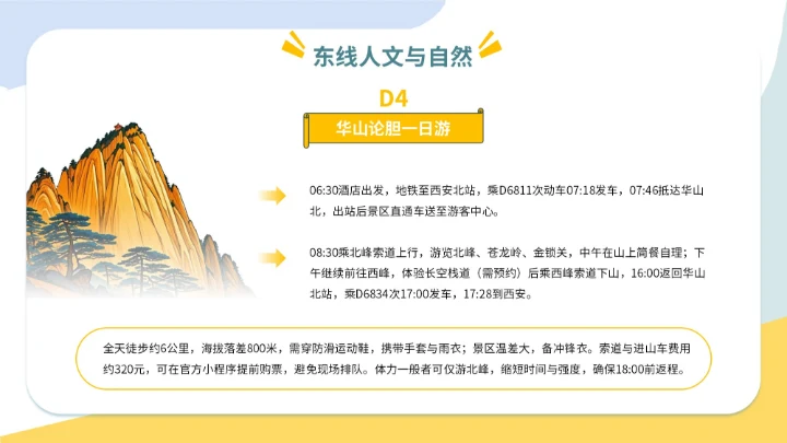 蓝黄色插画风国庆七日游PPT模板