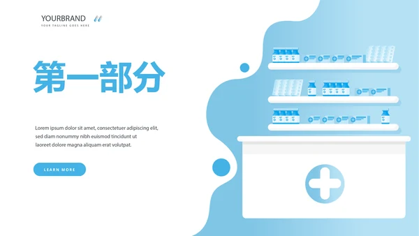 药店执业药师自查报告动态PPT