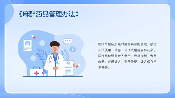 蓝色简约医院法律法规培训PPT课件