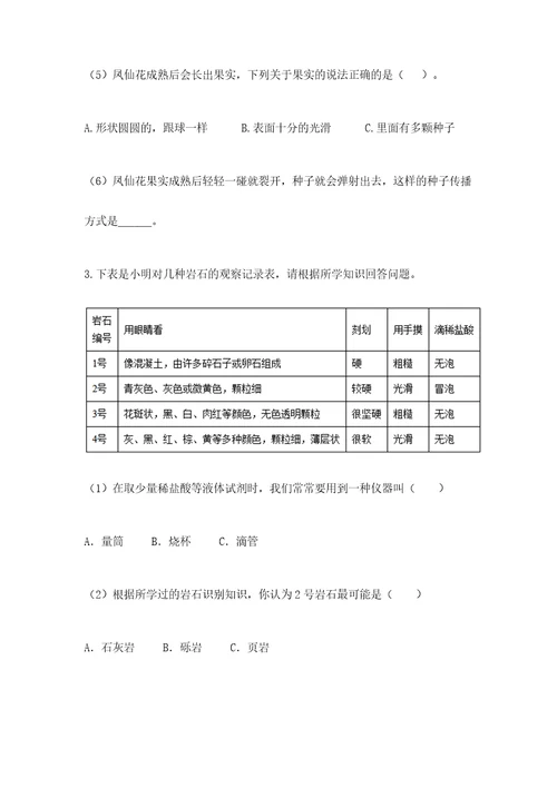 教科版四年级下册科学第三单元岩石与土壤测试卷带答案