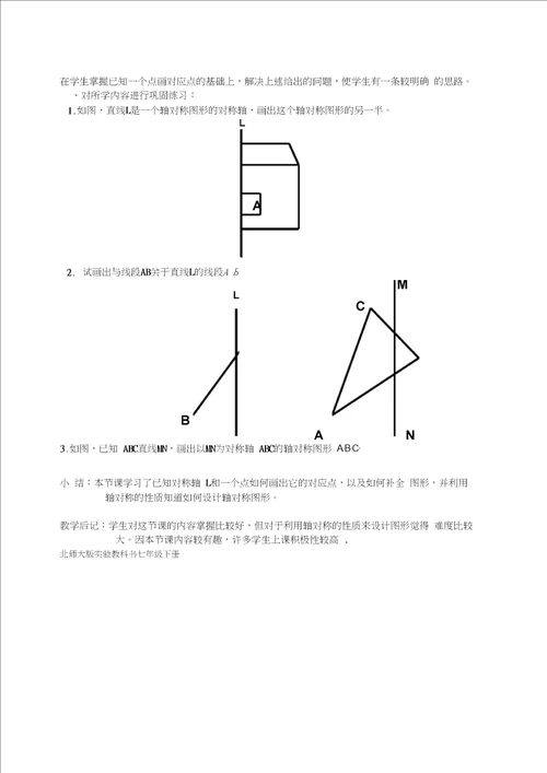 利用轴对称设计图案教案高品质版