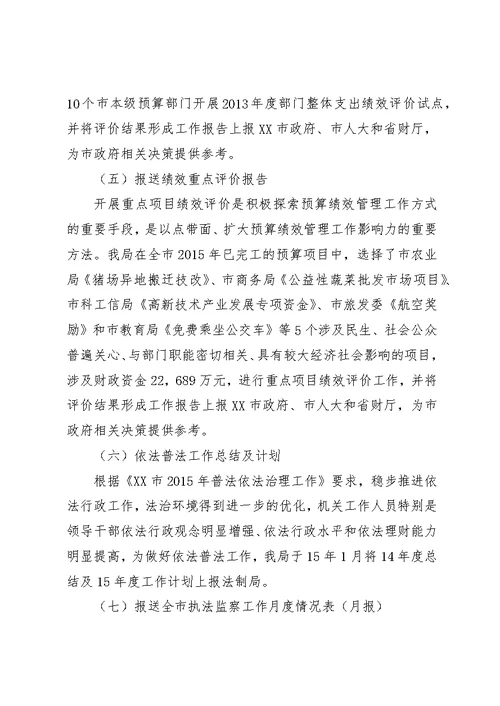 监督局XX年上半年度工作总结及第三季度工作计划