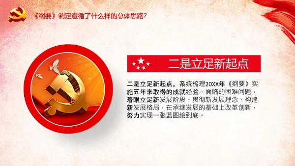 学习法治政府建设实施纲要要点框架解读PPT