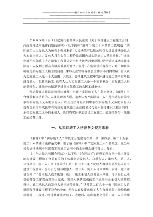 论实际施工人的概念(艳).docx
