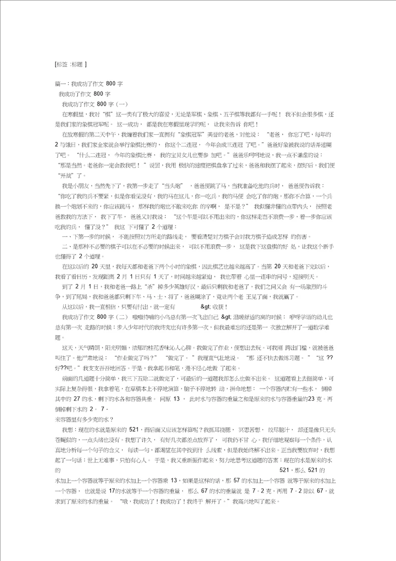 好与坏作文800字