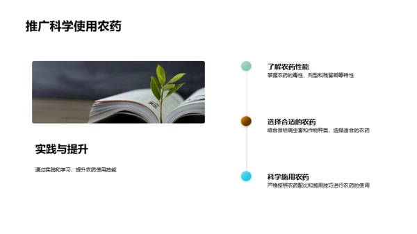 科学使用农药