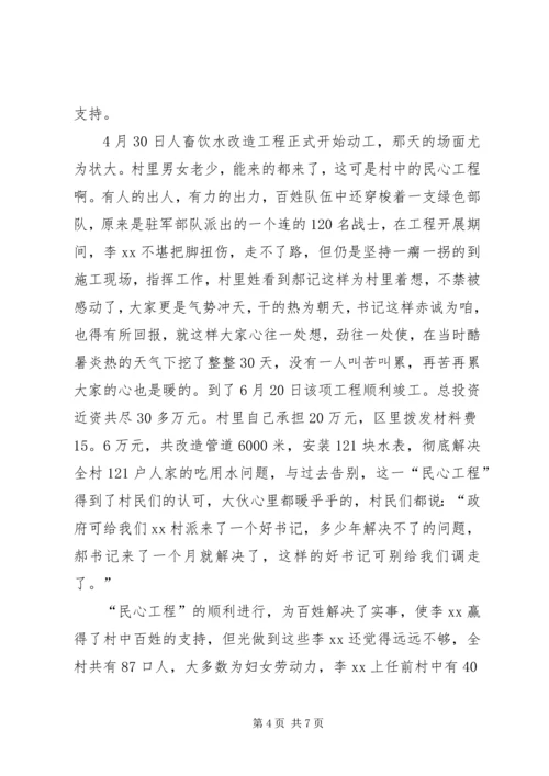 村党支部书记个人先进事迹材料_1.docx