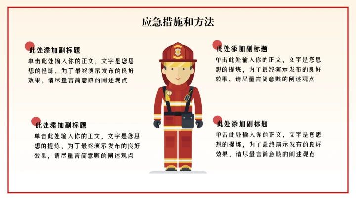 全国消防宣传月活动模板