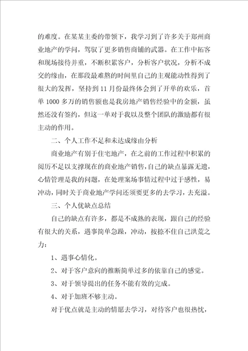 2022置业顾问工作总结优秀6篇