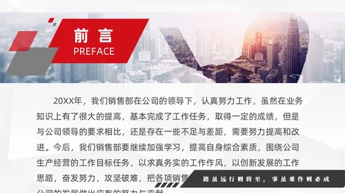 红色简约商务销售年终工作总结工作计划销售年终总结